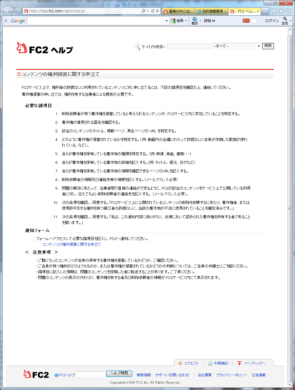 違法配信コンテンツ削除作業について